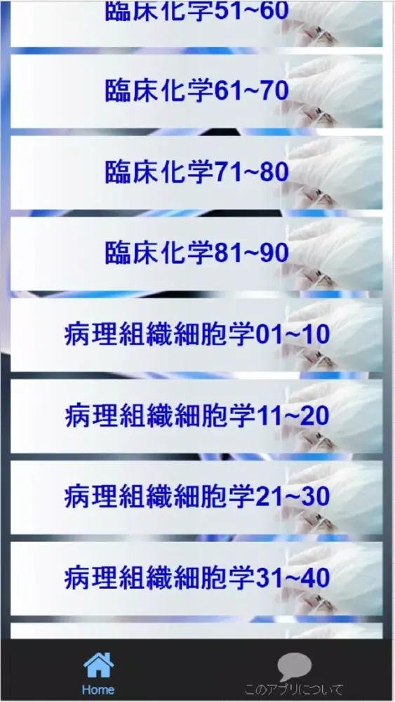 臨床検査技師試験過去問・予想問題集　全600問應用截圖