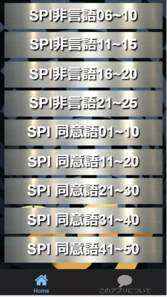 ภาพหน้าจอของ 就活　SPI『言語・非言語・同意語』試験対策問題集