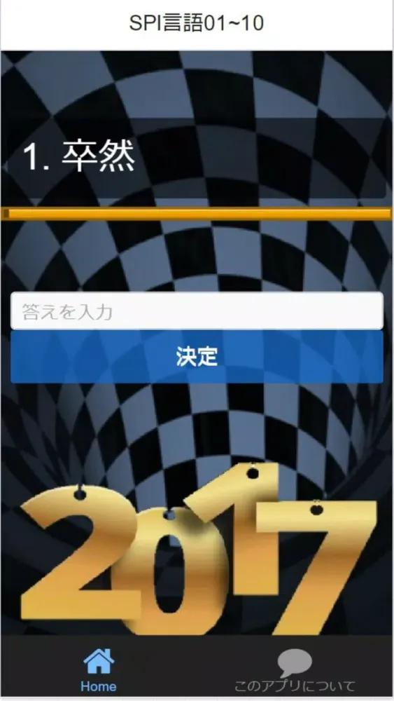 ภาพหน้าจอของ 就活　SPI『言語・非言語・同意語』試験対策問題集