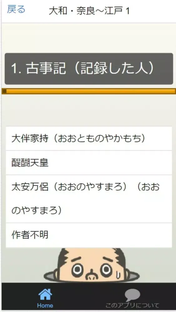 Screenshot di 小学5年国語『文学史』大和・奈良～江戸 ・近代～現代 問題集