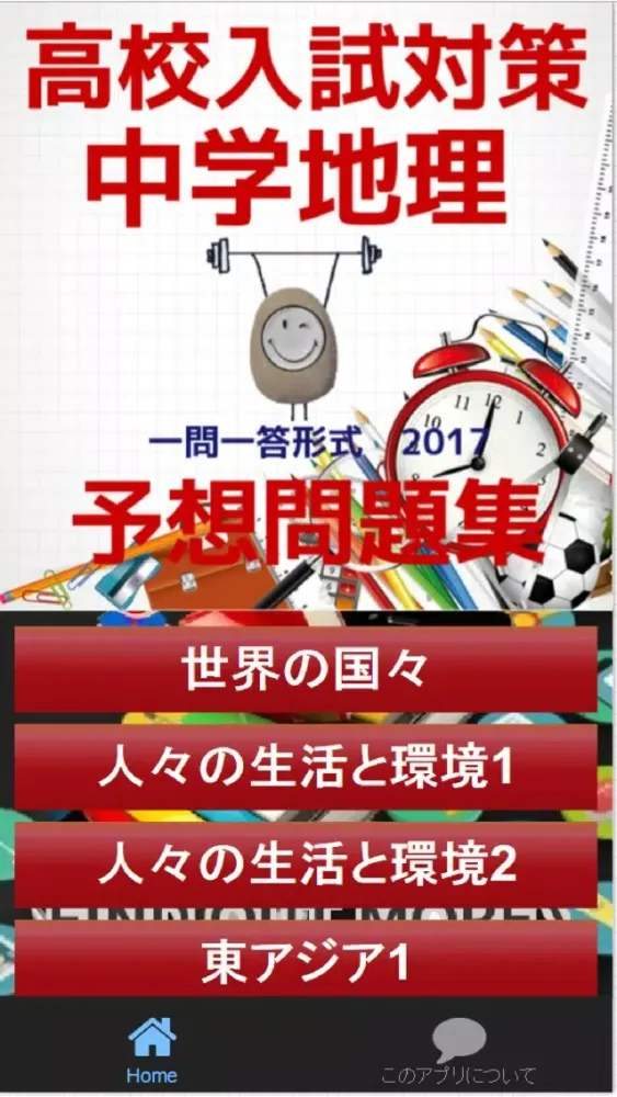 高校入試対策　中学地理予想問題集 一問一答形式 Screenshots