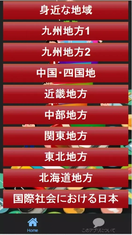 高校入試対策　中学地理予想問題集 一問一答形式 Screenshots