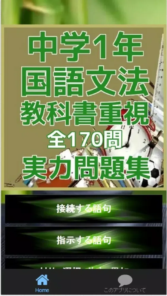 Capturas de tela do 中学1年「国語文法」教科書重視必携実力問題集