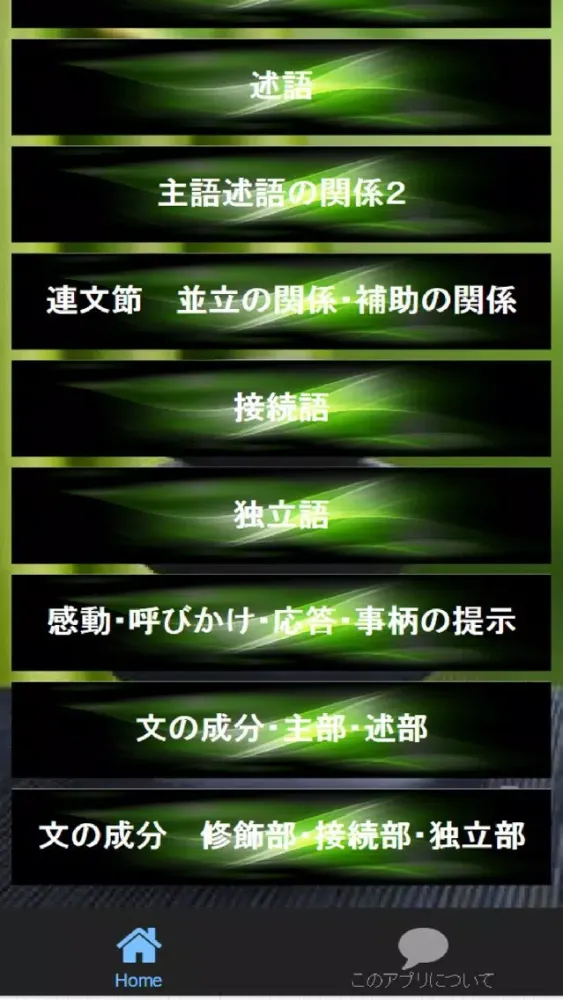 Capturas de tela do 中学1年「国語文法」教科書重視必携実力問題集