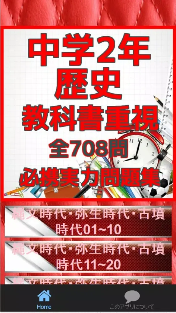 中学2年「歴史」教科書重視必携実力問題集 Screenshots