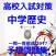 高校入試対策　中学「歴史」予想問題集