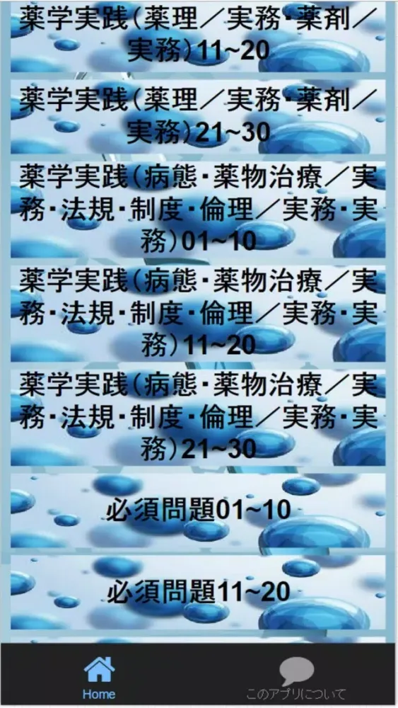 薬剤師国家試験過去問・予想・必須問題集、全200問（解説付き） Screenshots