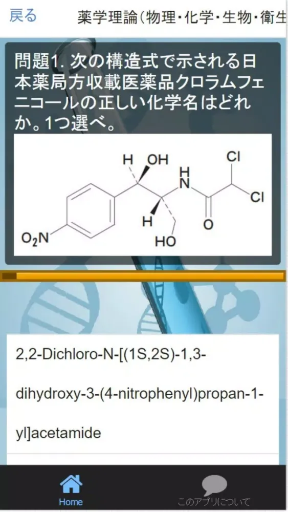 薬剤師国家試験過去問・予想・必須問題集、全200問（解説付き） Screenshots