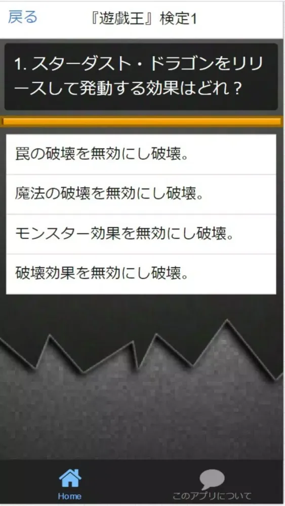クイズfor『遊戯王』非公認検定 全200問 Screenshots