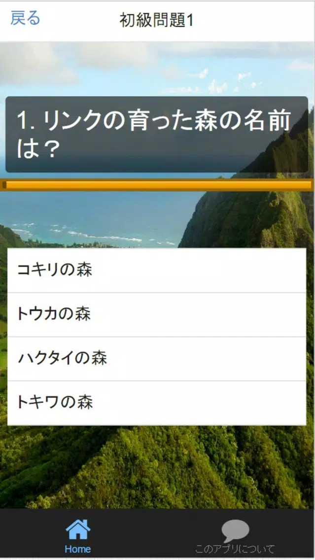 マニア検定for 『ゼルダの伝説』 各シリーズクイズ保存版 스크린샷