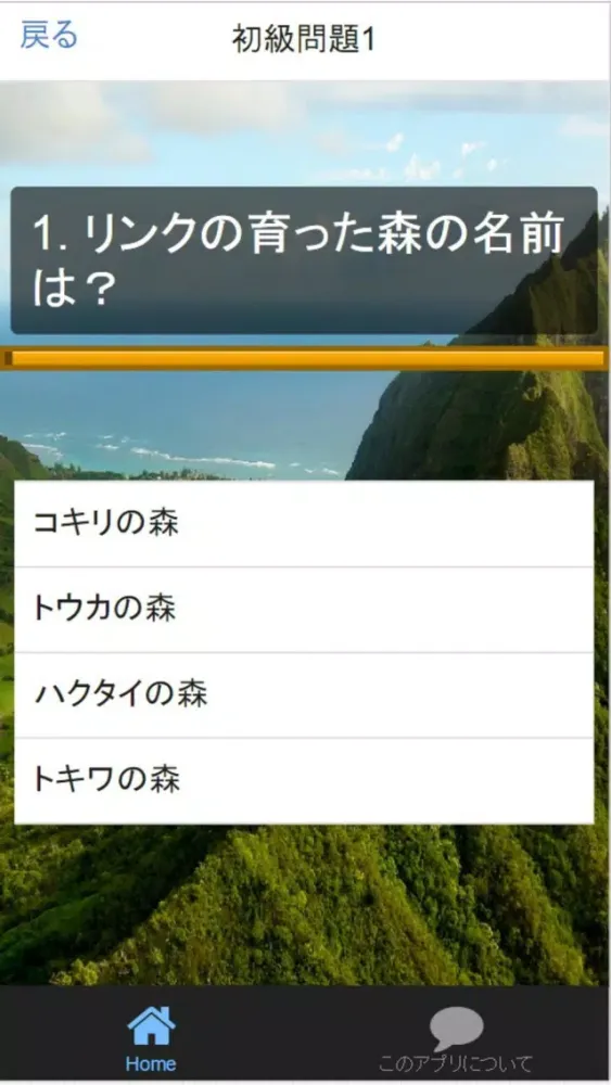 Tangkapan layar マニア検定for 『ゼルダの伝説』 各シリーズクイズ保存版