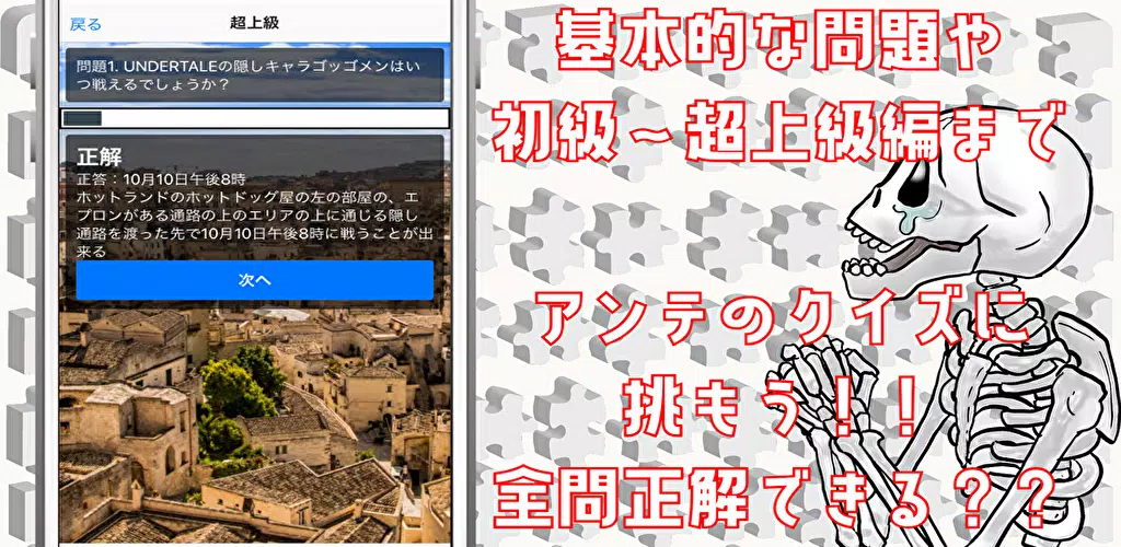検定forアンダーテール（Undertale）　クイズゲームdes captures d'écran de l'application2