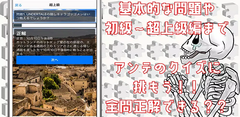 تصاویر 検定forアンダーテール（Undertale）　クイズゲーム