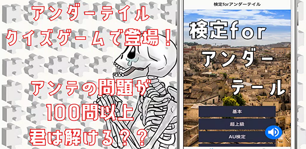 検定forアンダーテール（Undertale）　クイズゲームdes captures d'écran de l'application3