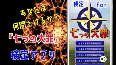 Capturas de pantalla de 検定 for 七つの大罪