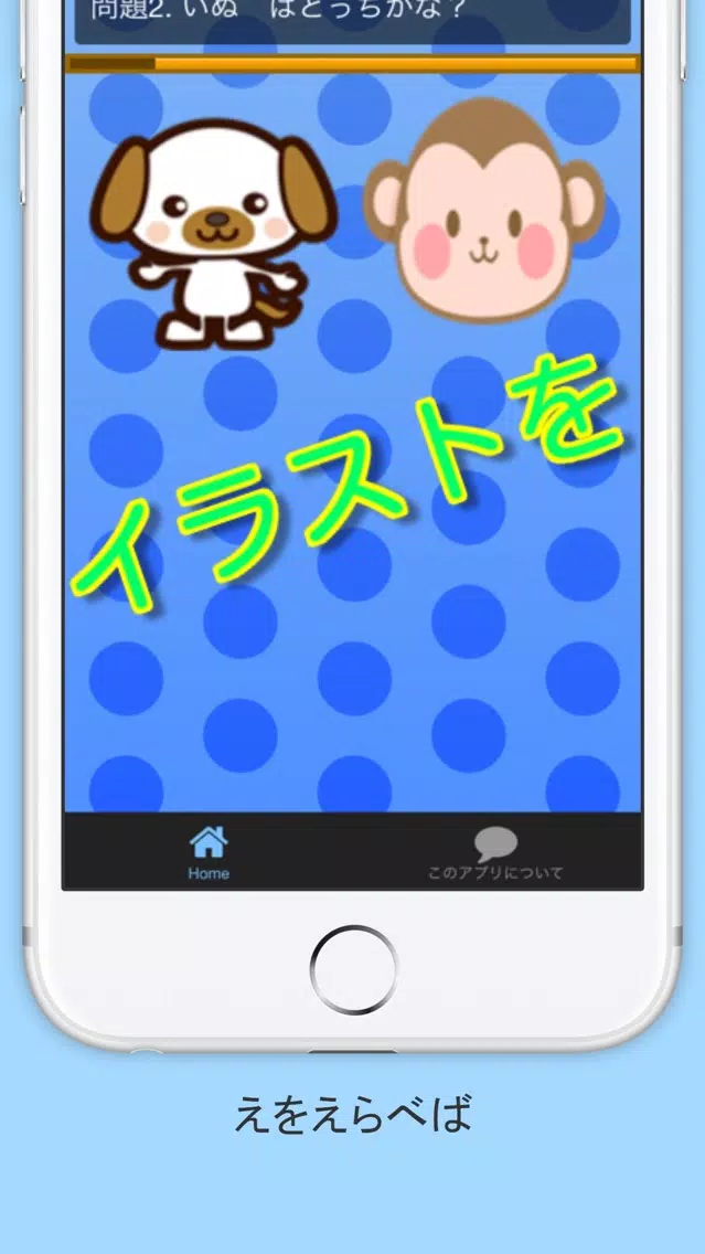こども動物らんどクイズ！イラストを選ぶだけ（幼児向け） স্ক্রিনশট