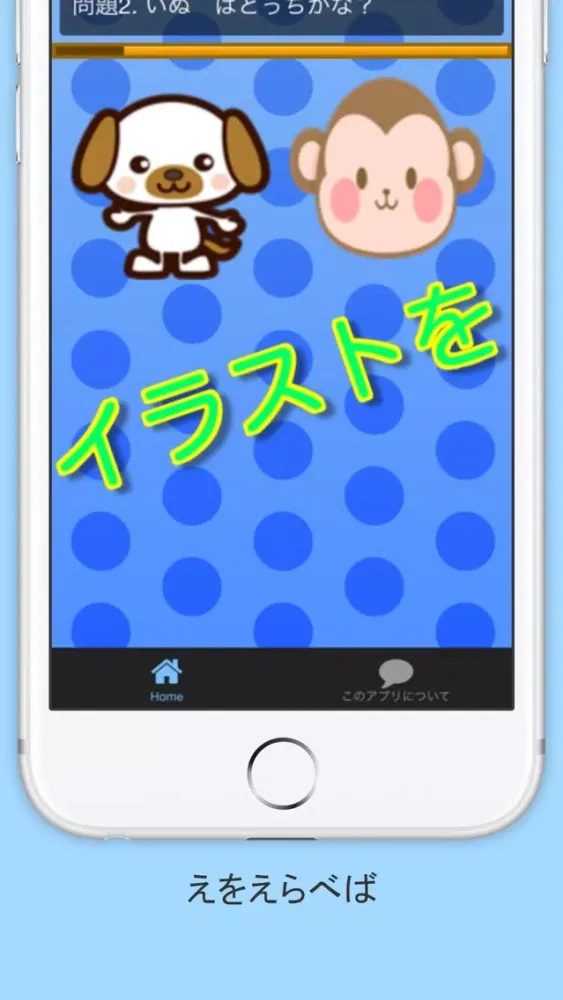Captures d'écran de こども動物らんどクイズ！イラストを選ぶだけ（幼児向け）