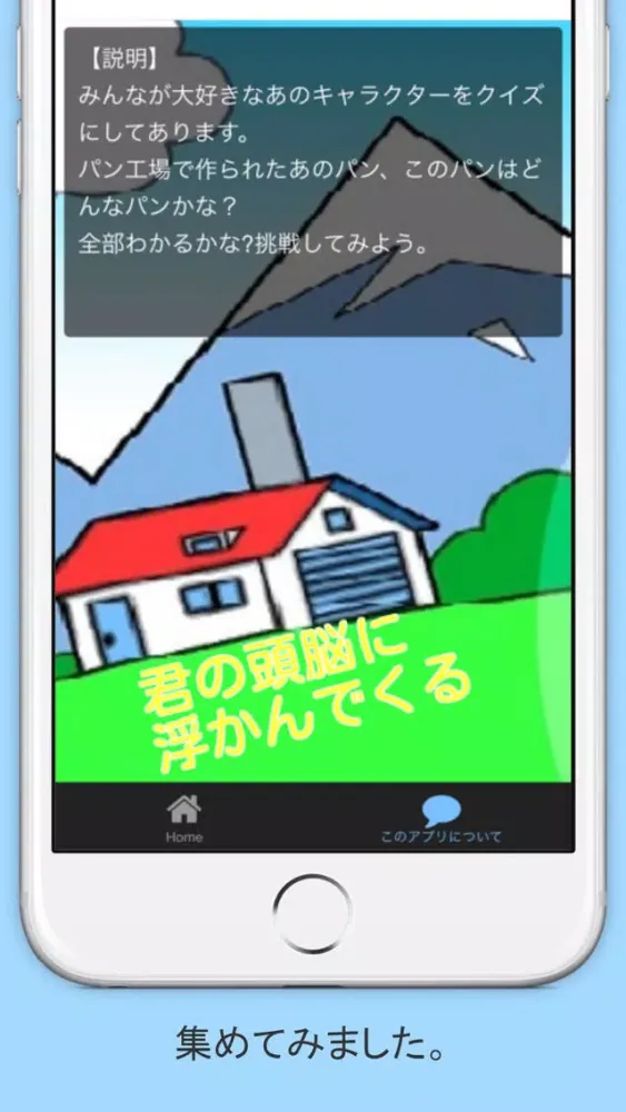 みんな大好きforアンパンマン無料クイズ স্ক্রিনশট