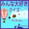 みんな大好きforバイキンマン編ｱﾝﾊﾟﾝﾏﾝ版