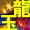 覚えてる?forドラゴンボール最強の戦士達