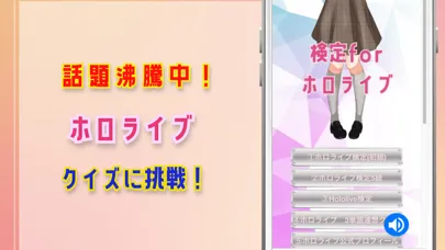 Captures d'écran de 検定forホロライブ