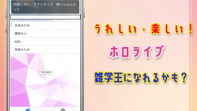 Captures d'écran de 検定forホロライブ