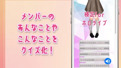 Captures d'écran de 検定forホロライブ