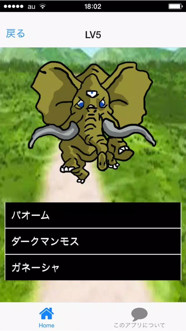 モンスタークイズ for ドラクエ５应用截图