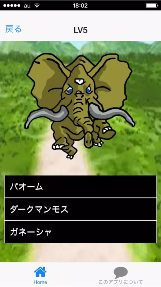モンスタークイズ for ドラクエ５ 스크린샷