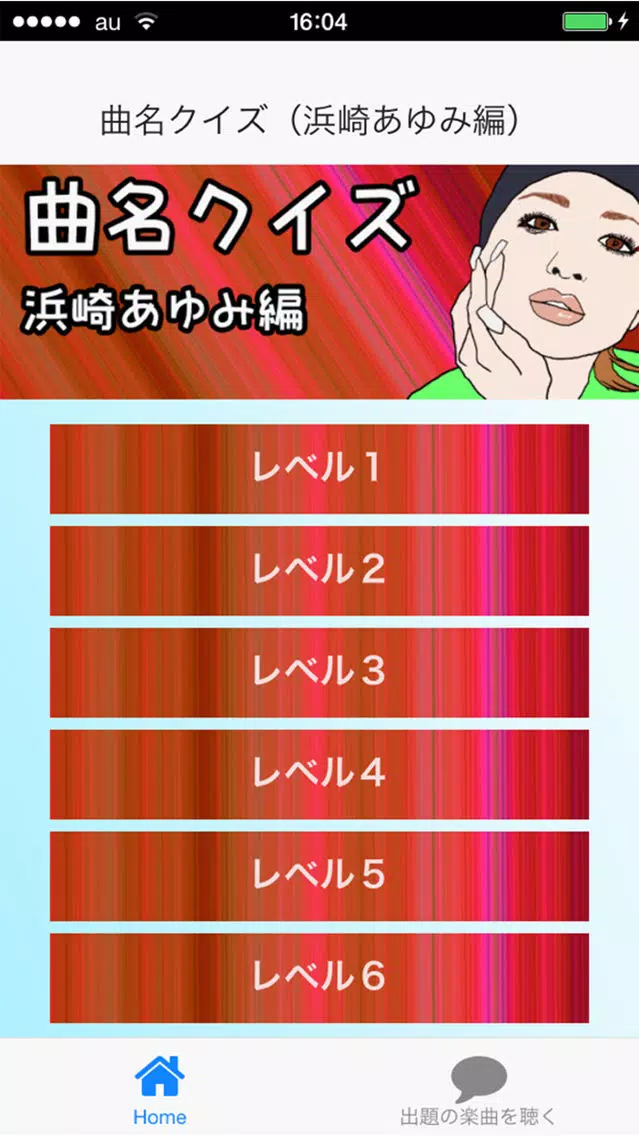 Zrzuty ekranu 曲名クイズ（浜崎あゆみ編）