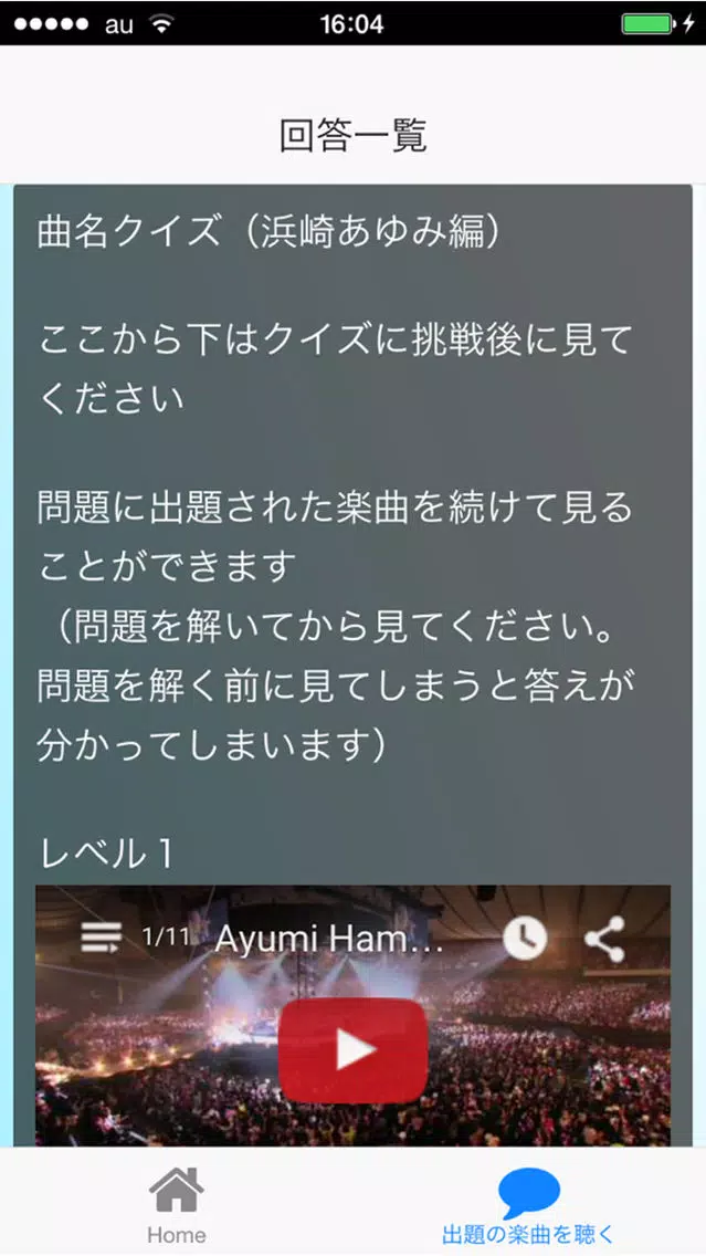 Zrzuty ekranu 曲名クイズ（浜崎あゆみ編）