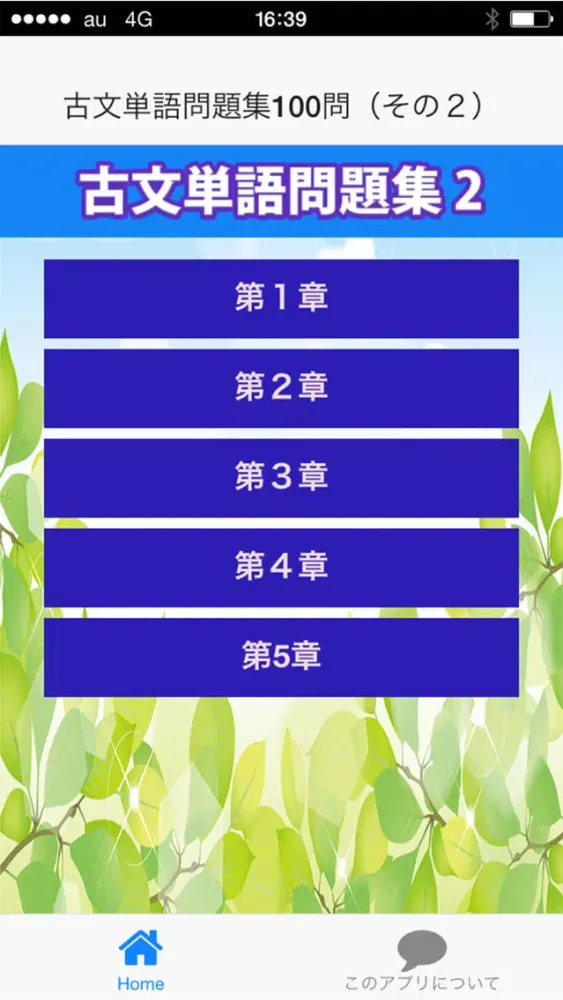 古文単語問題集100問（その２）应用截图