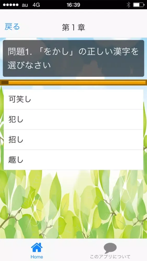 古文単語問題集100問（その２）应用截图