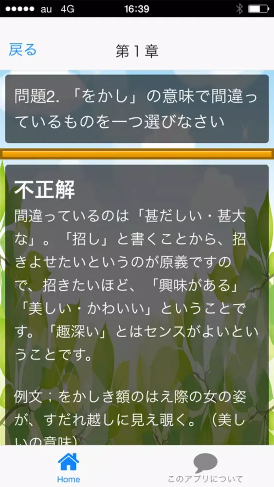 古文単語問題集100問（その２）应用截图