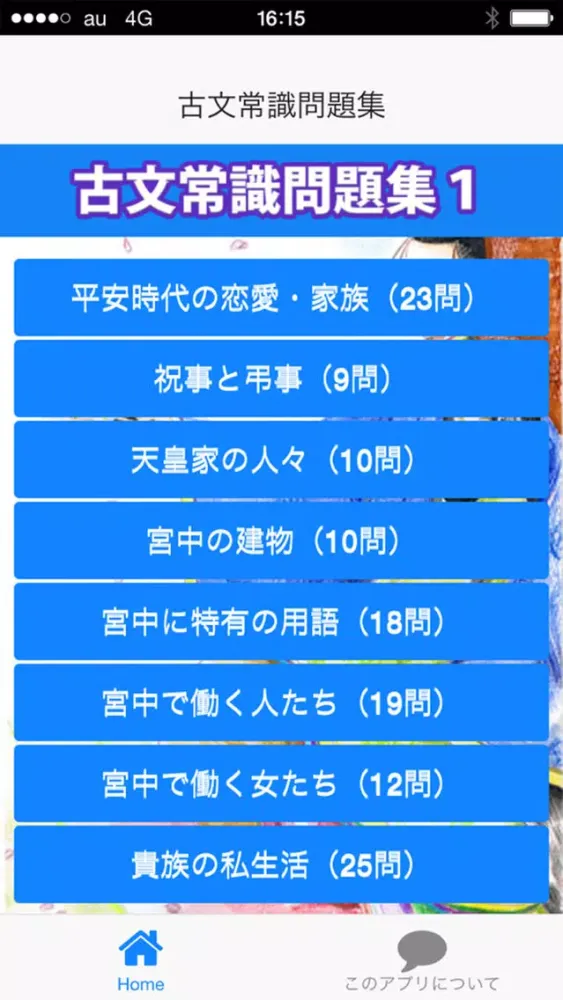 Ảnh chụp màn hình của 古文常識問題集その１（126問）