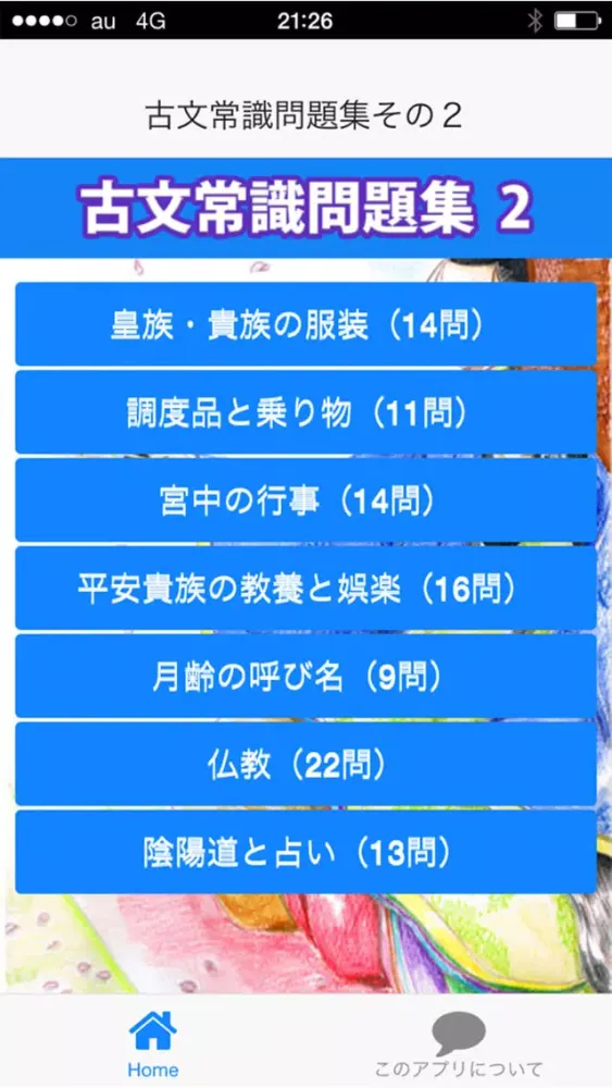 Capturas de pantalla de 古文常識問題集その２（99問）