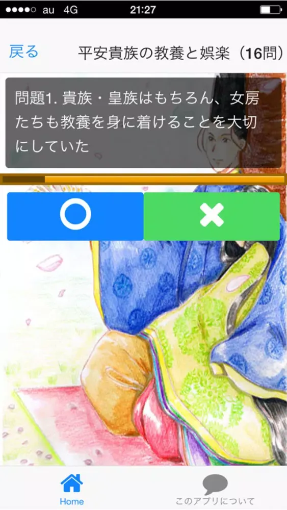 Capturas de pantalla de 古文常識問題集その２（99問）