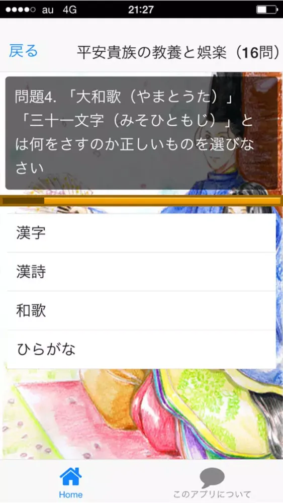 Capturas de pantalla de 古文常識問題集その２（99問）
