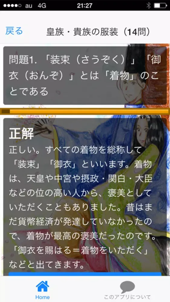 Capturas de pantalla de 古文常識問題集その２（99問）