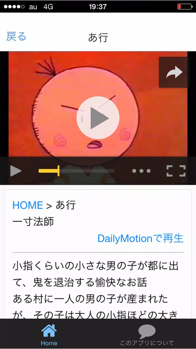 日本昔話動画 Screenshots