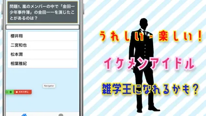 イケメンアイドル検定應用截圖
