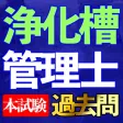 浄化槽管理士 過去問集 ia 浄化槽管理士 過去問集 ia