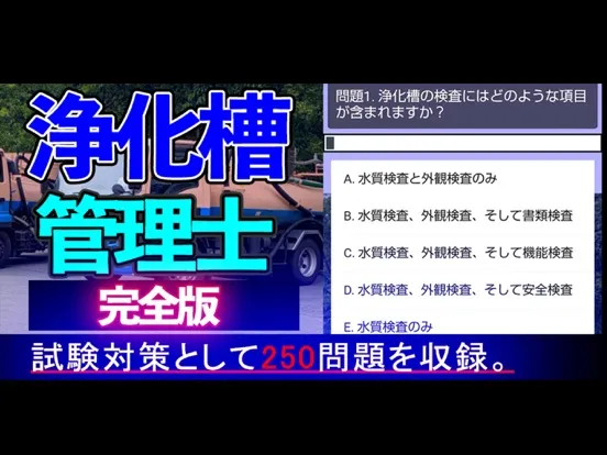 Tangkapan skrin 浄化槽管理士 学習アプリ完全版i iPad 