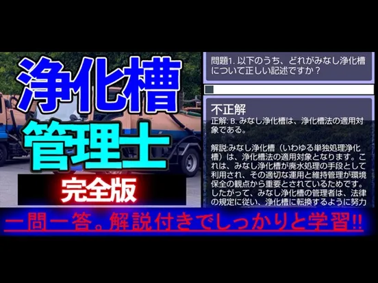 Tangkapan skrin 浄化槽管理士 学習アプリ完全版i iPad 