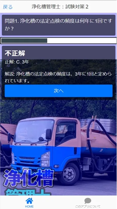 Tangkapan skrin 浄化槽管理士 学習アプリ完全版i