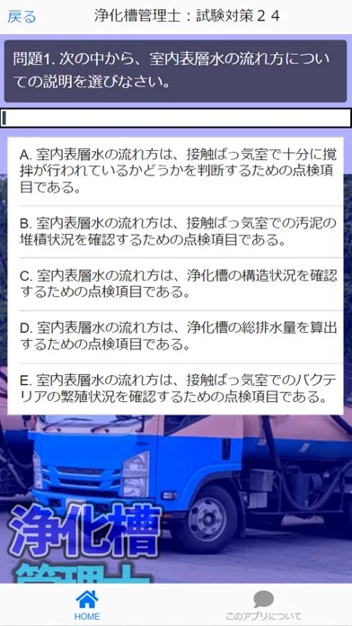 Tangkapan skrin 浄化槽管理士 学習アプリ完全版i