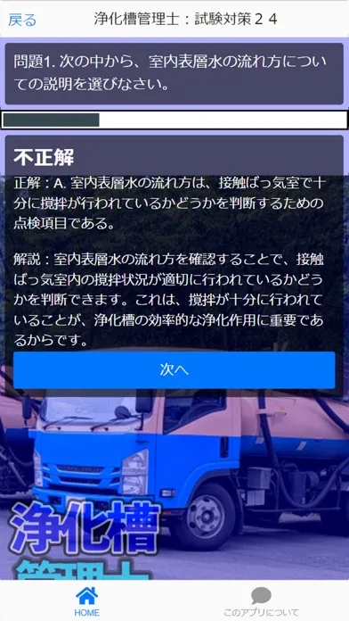 Tangkapan skrin 浄化槽管理士 学習アプリ完全版i