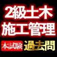 2級土木施工管理技士 本試験過去問i 2級土木施工管理技士 本試験過去問i