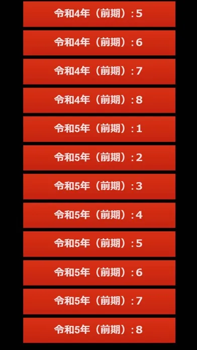 Captures d'écran de 2級土木施工管理技士 本試験過去問i