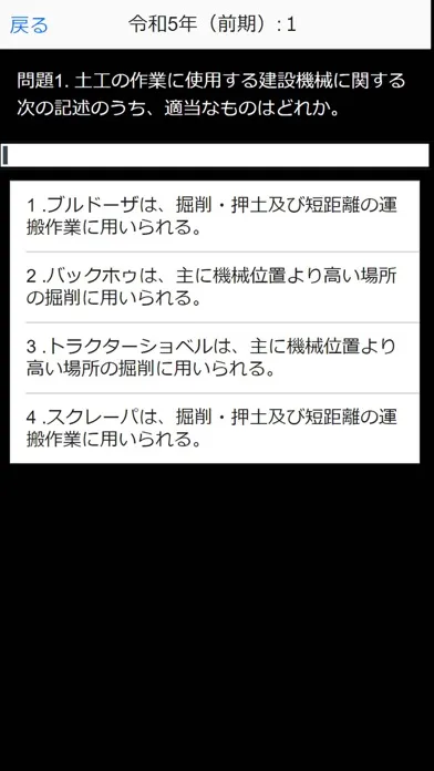 Captures d'écran de 2級土木施工管理技士 本試験過去問i